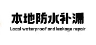 赤城本地防水（中讯网）